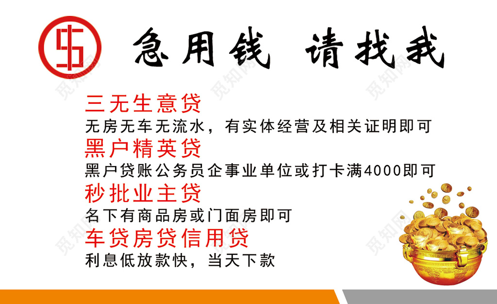 简洁金币急用钱请找我贷款名片