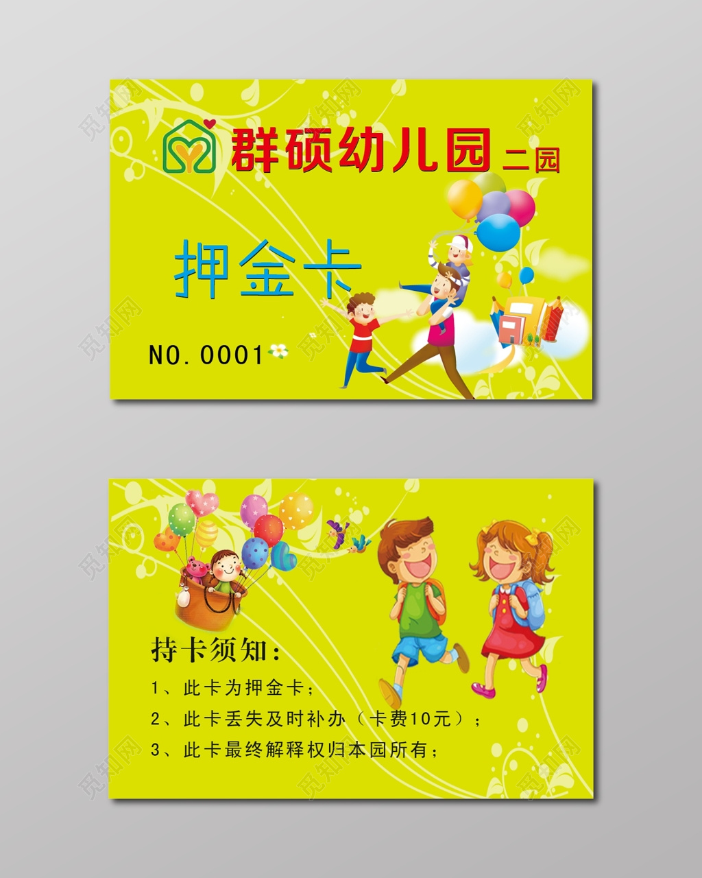 卡通名片童话金黄色质朴名片设计模板