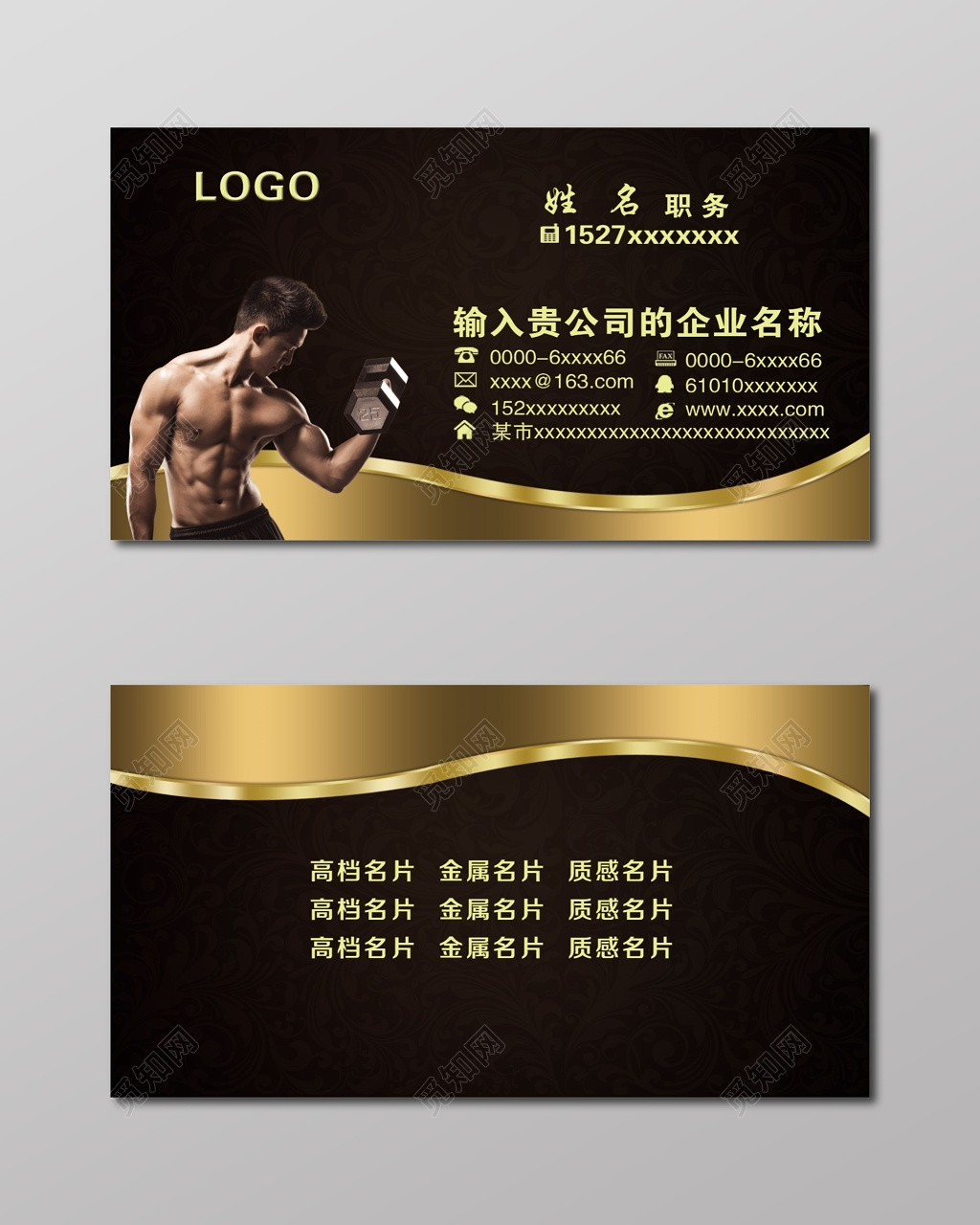 高端大气黑色商务健身名片