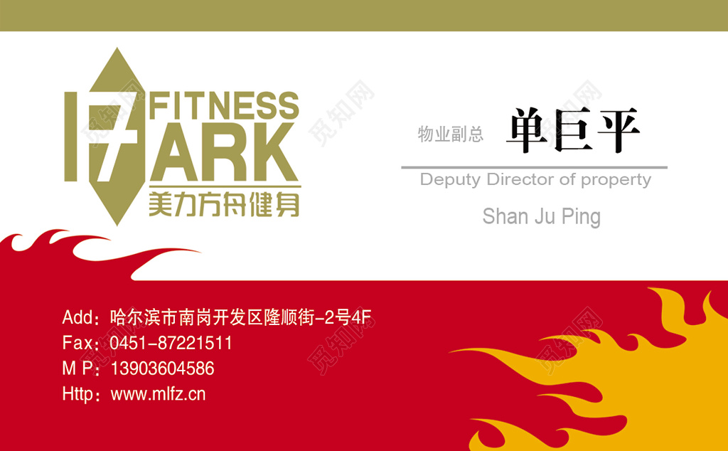简约霸气红色火焰健身名片