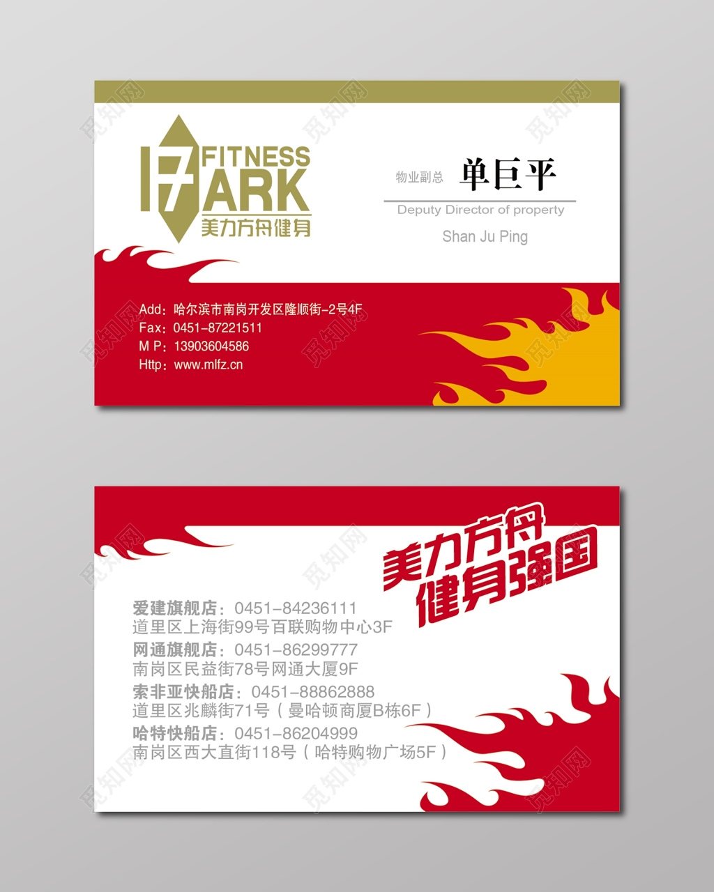 简约霸气红色火焰健身名片