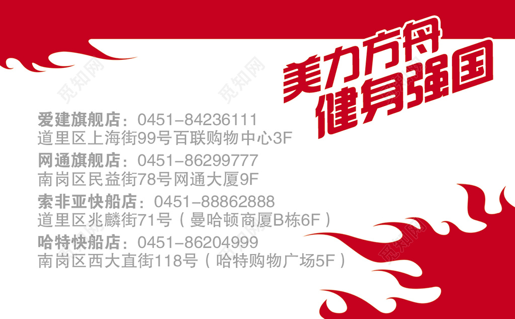 简约霸气红色火焰健身名片