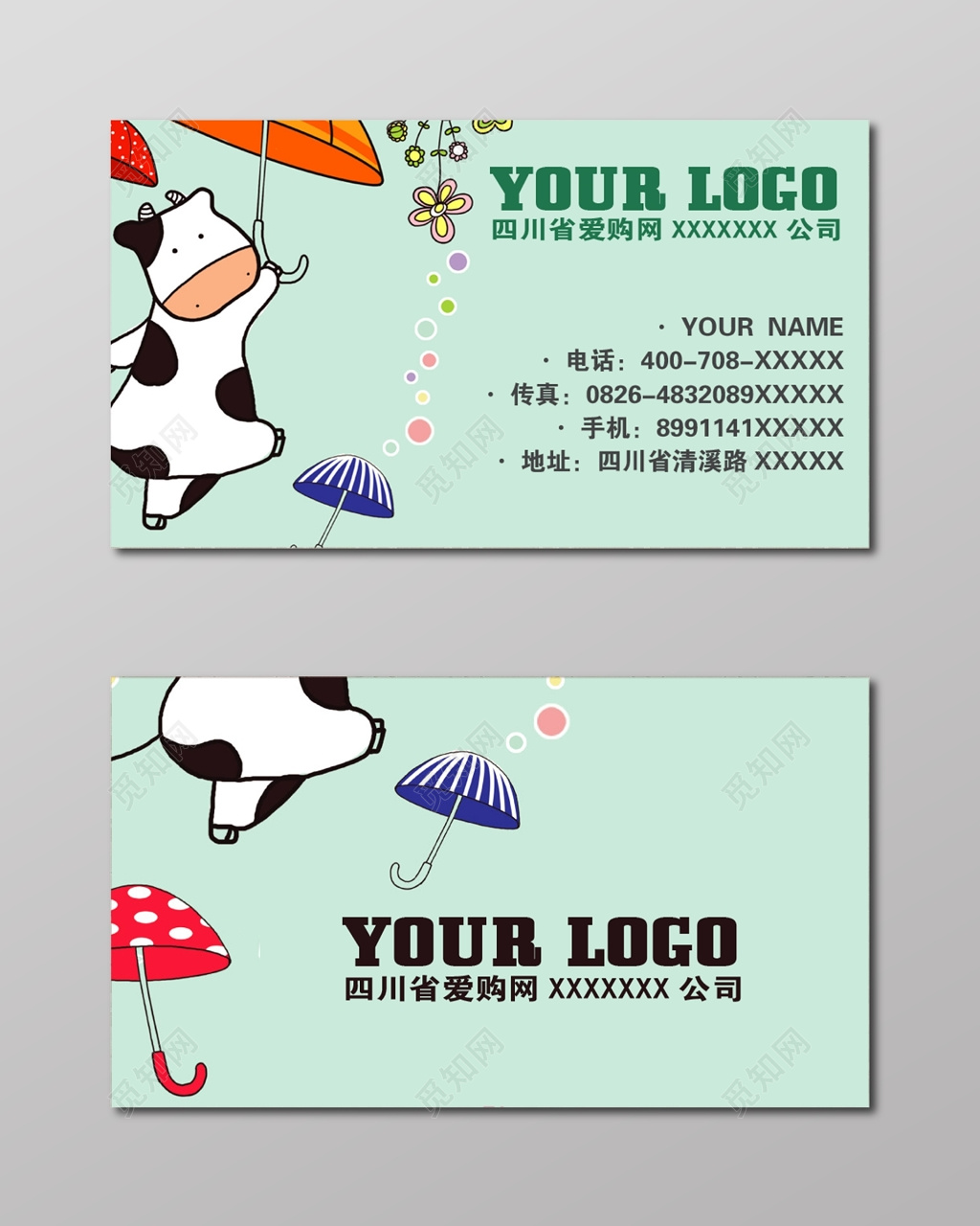 卡通名片浅绿色可爱奶牛图案名片设计模板