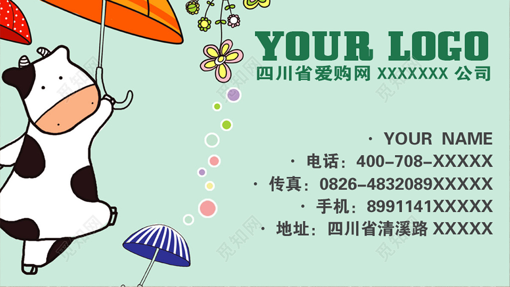 卡通名片浅绿色可爱奶牛图案名片设计模板