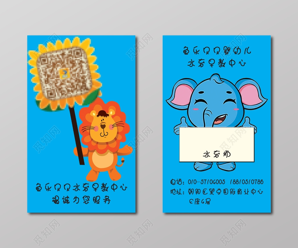 卡通名片蓝色动物二维码名片模板设计