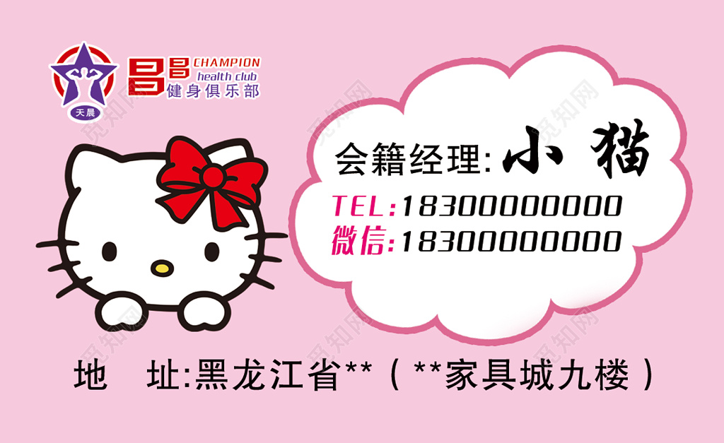 卡通名片少女粉色哈喽kitty名片设计模板 