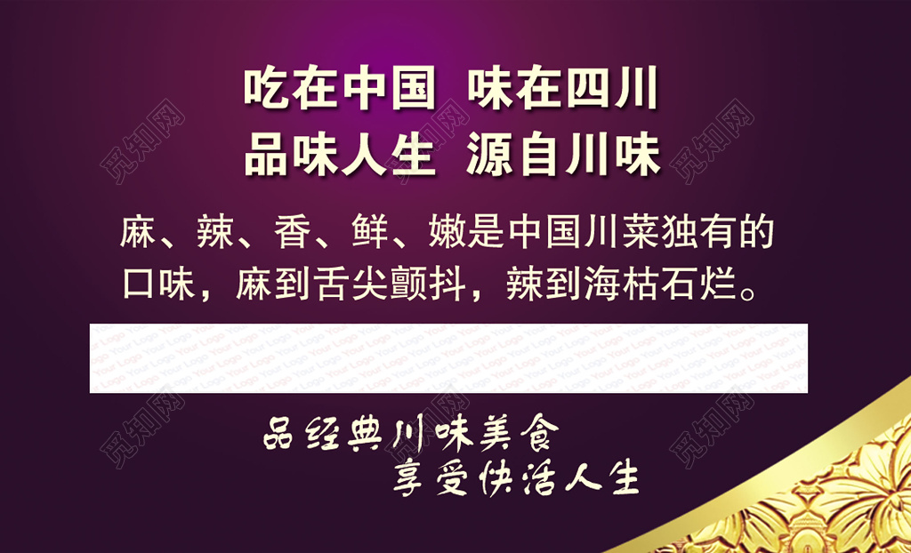 高端大气紫色高级川菜坊订餐卡