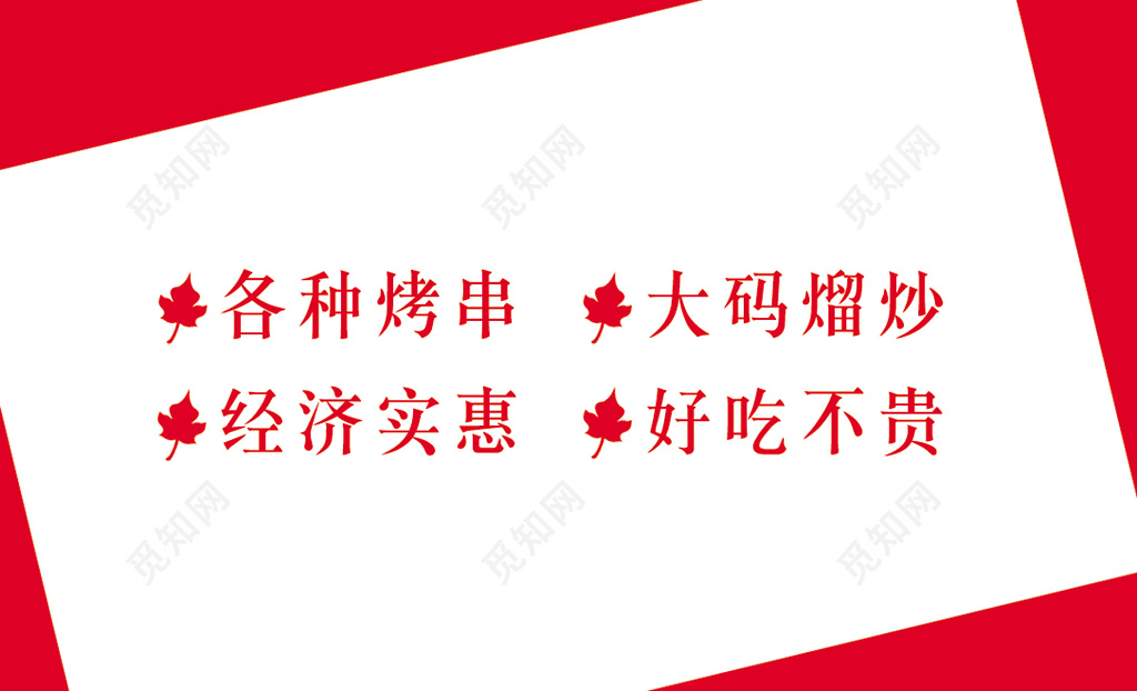 简约大气红色餐馆美食城订餐卡