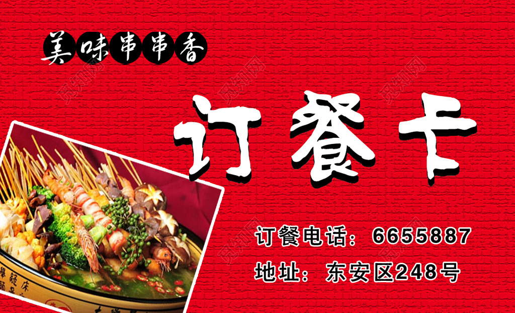 简约大气红色餐馆串串香订餐卡