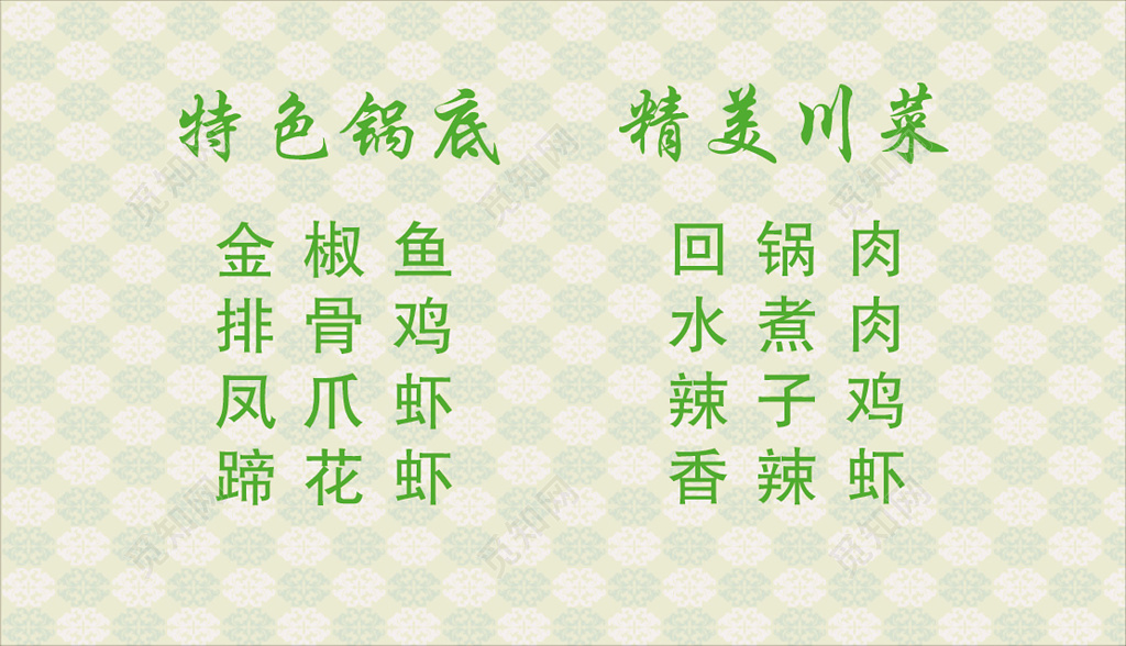 简约经典绿色清新餐馆火锅店订餐卡