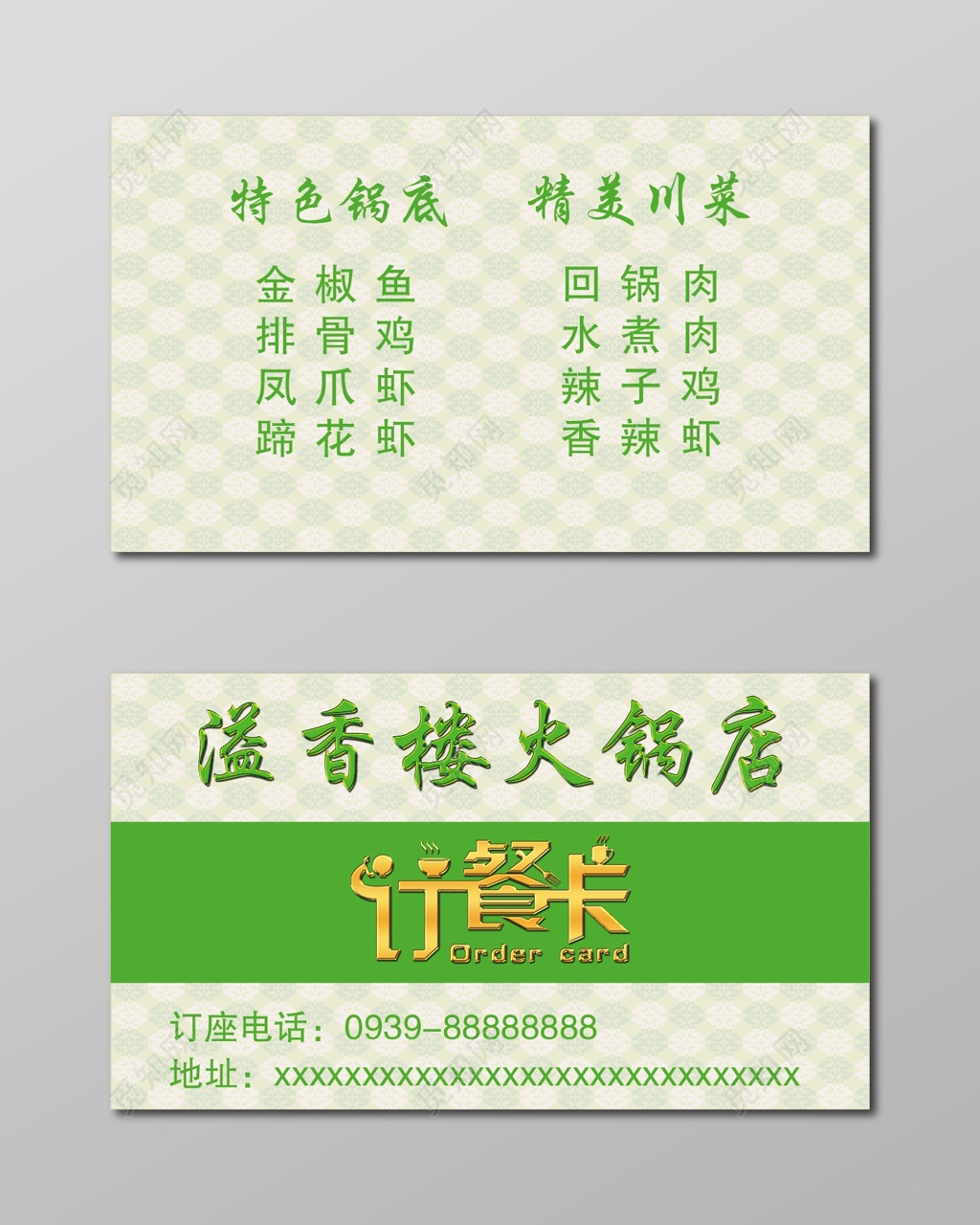 简约经典绿色清新餐馆火锅店订餐卡