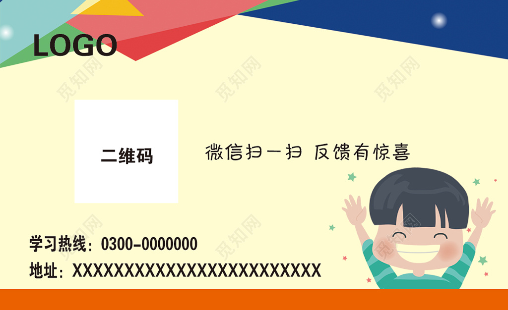 卡通名片青春小男孩图案二维码名片设计模板