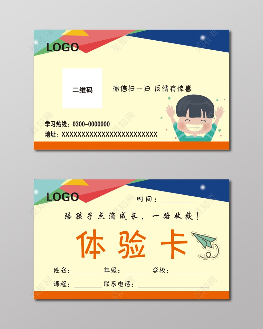 卡通名片青春小男孩图案二维码名片设计模板