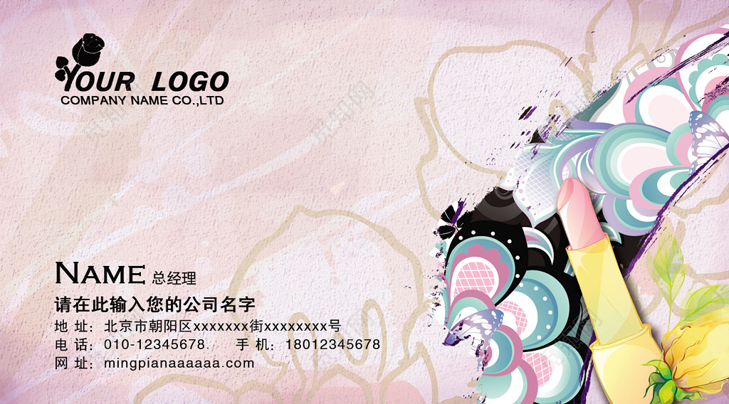 高端简约浅粉色渐变化妆名片