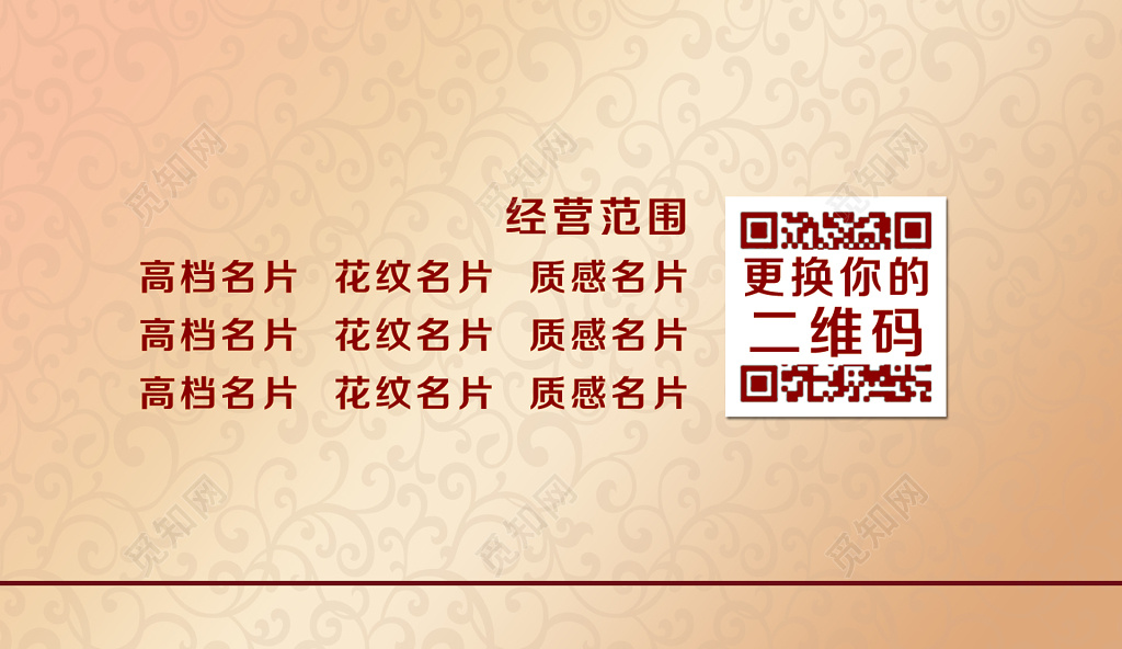 窗帘名片简约淡棕色二维码人物介绍名片设计模板