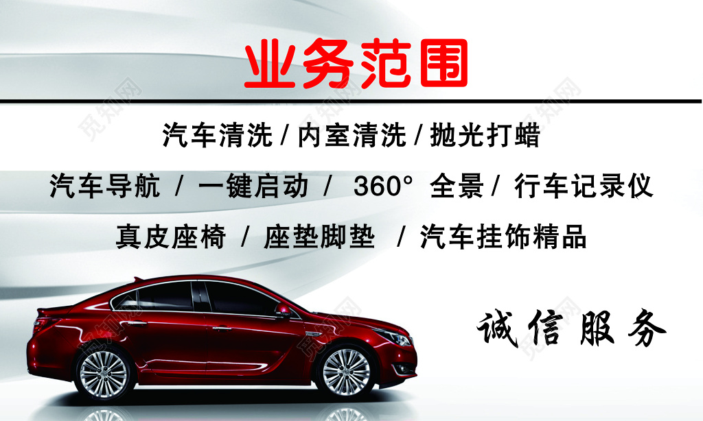 汽车美容会所名片