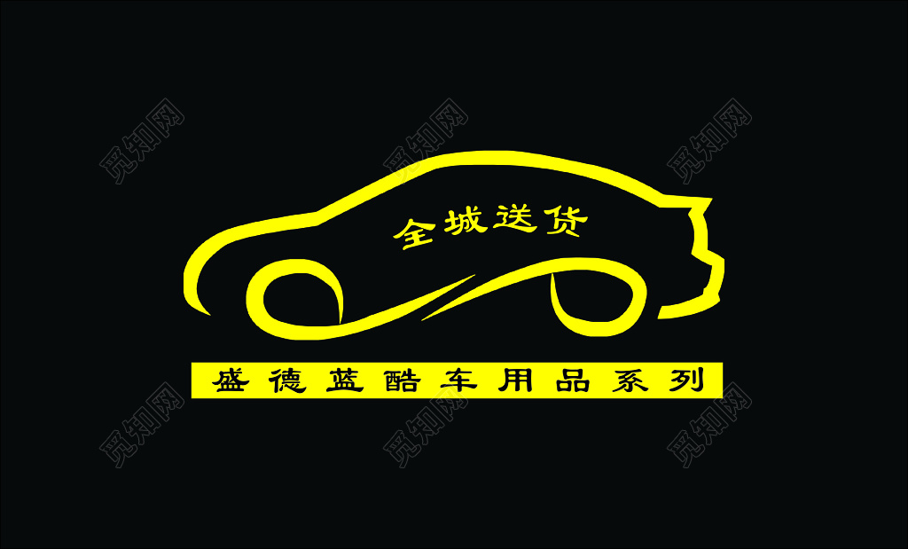 汽车用品名片设计