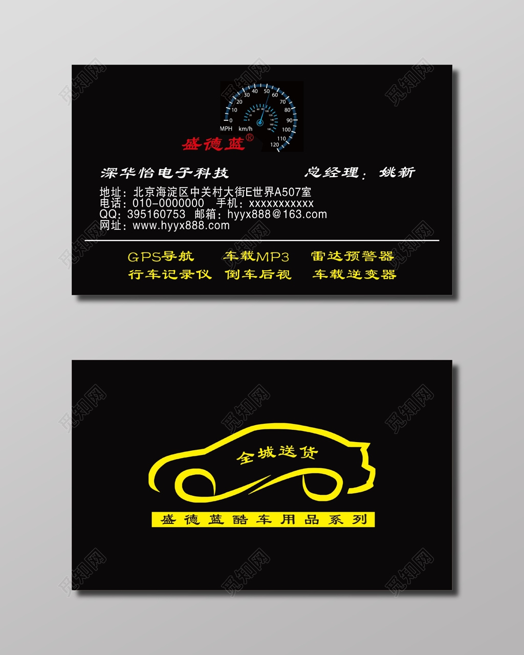 汽车用品名片设计