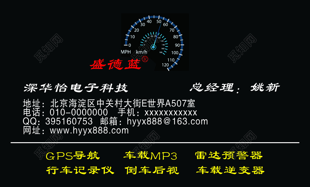 汽车用品名片设计