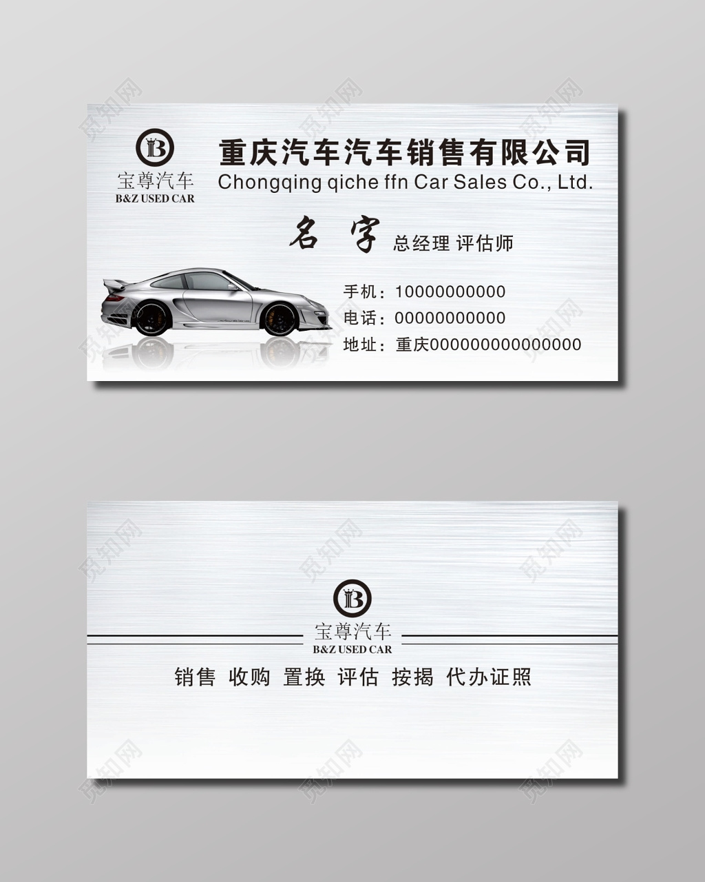 汽车销售有限公司名片