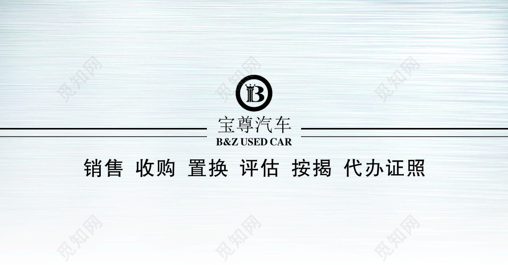 汽车销售有限公司名片