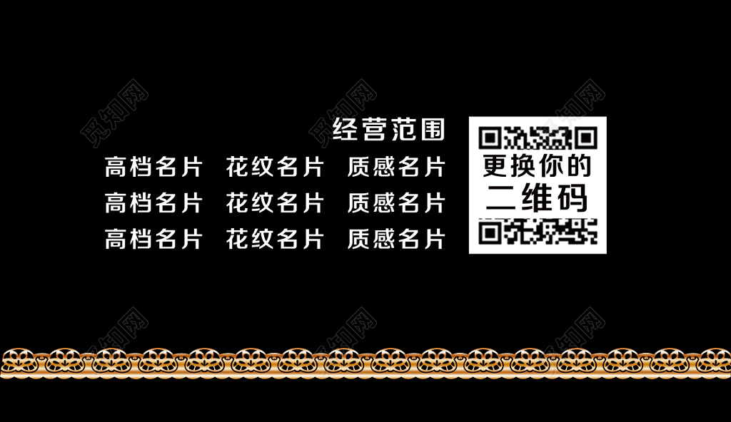 窗帘名片简约黑色创意二维码人物介绍名片设计模板