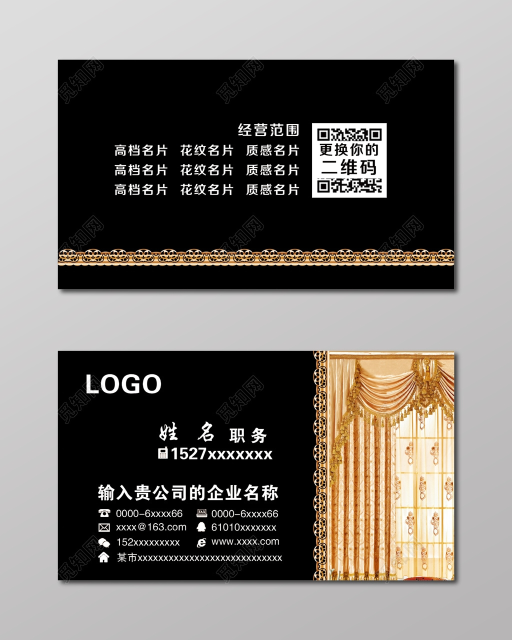 窗帘名片简约黑色创意二维码人物介绍名片设计模板