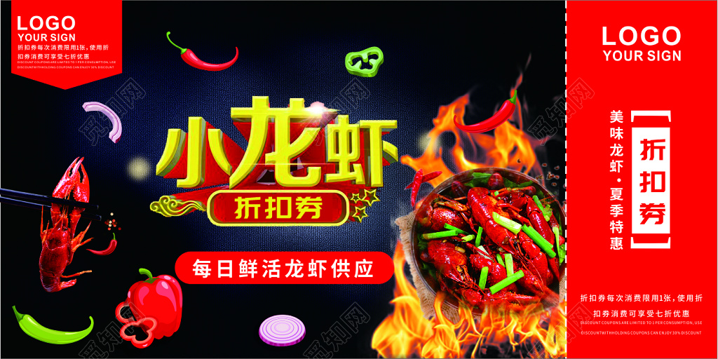 餐饮小龙虾折扣券抵用券活动促销券优惠券折扣券