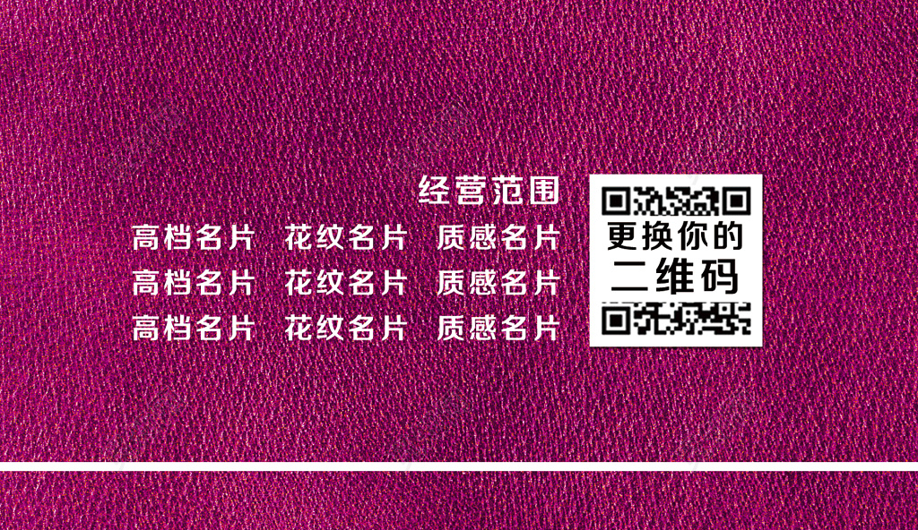 窗帘名片简约紫色纹理二维码人物介绍名片设计模板