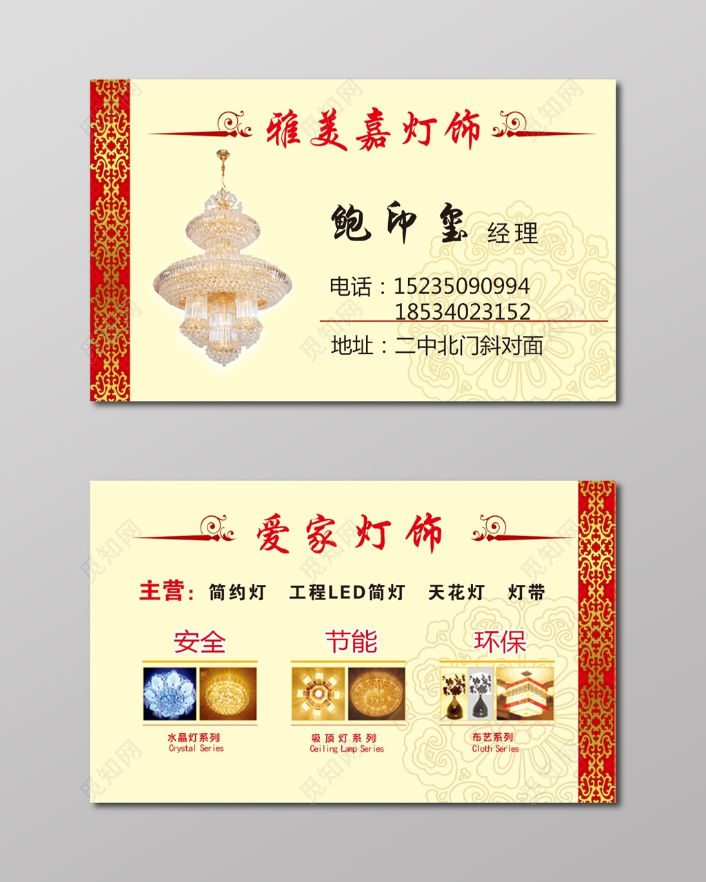 简约大气黄色经典灯饰名片