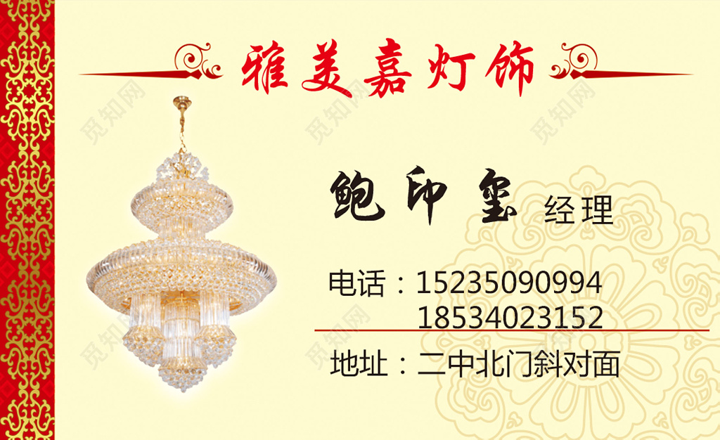 简约大气黄色经典灯饰名片