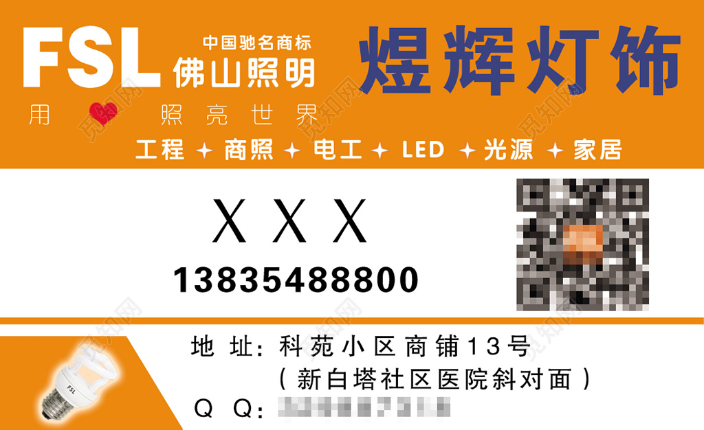 经典大气橙色商务灯饰名片