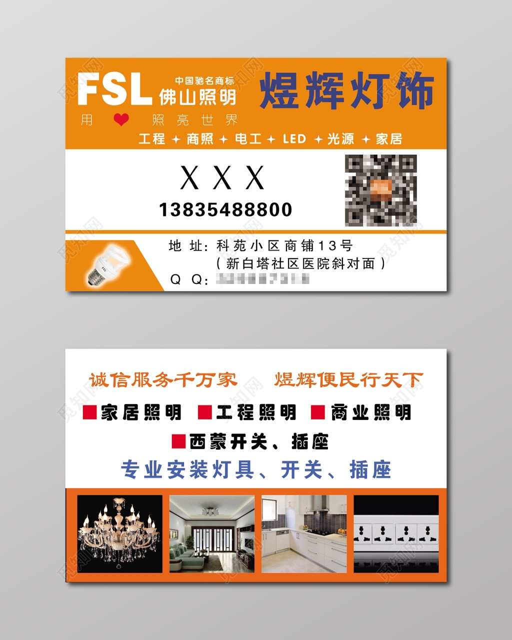 经典大气橙色商务灯饰名片