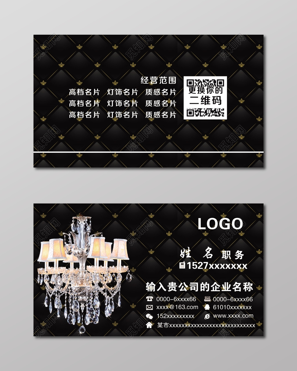 高端大气黑色商务灯饰名片