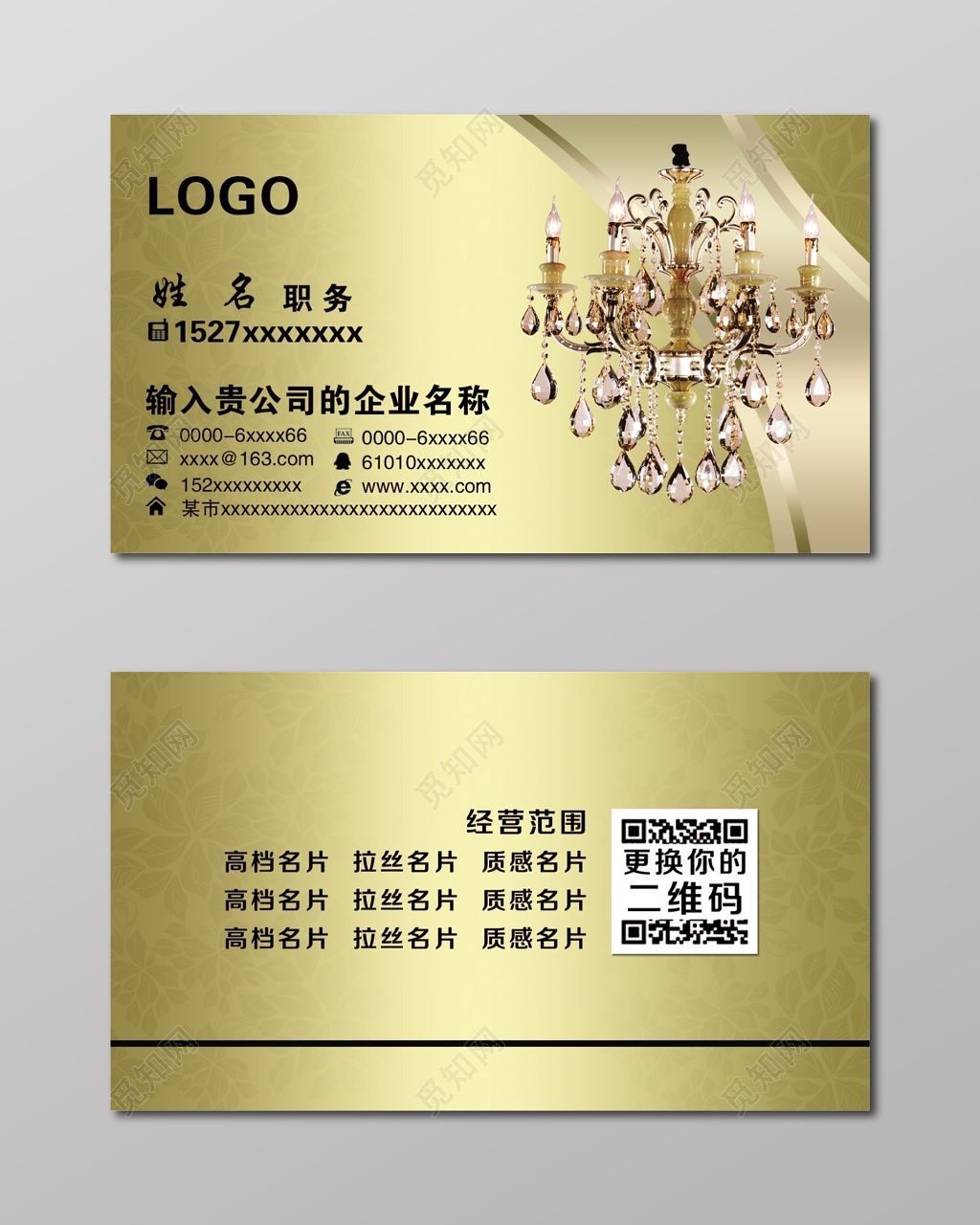 高端大气金色商务灯饰名片