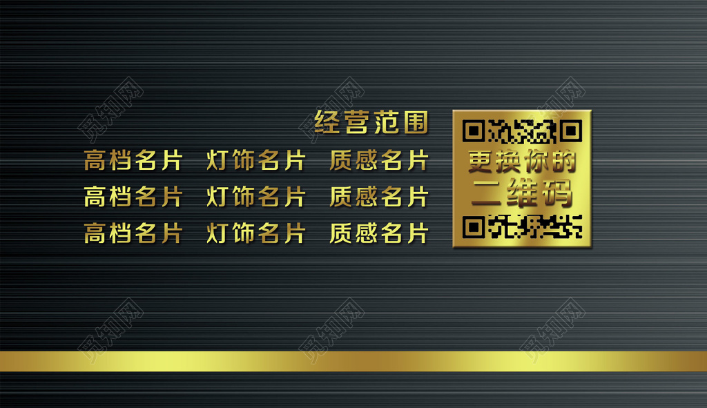 高端大气黑色商务灯饰名片