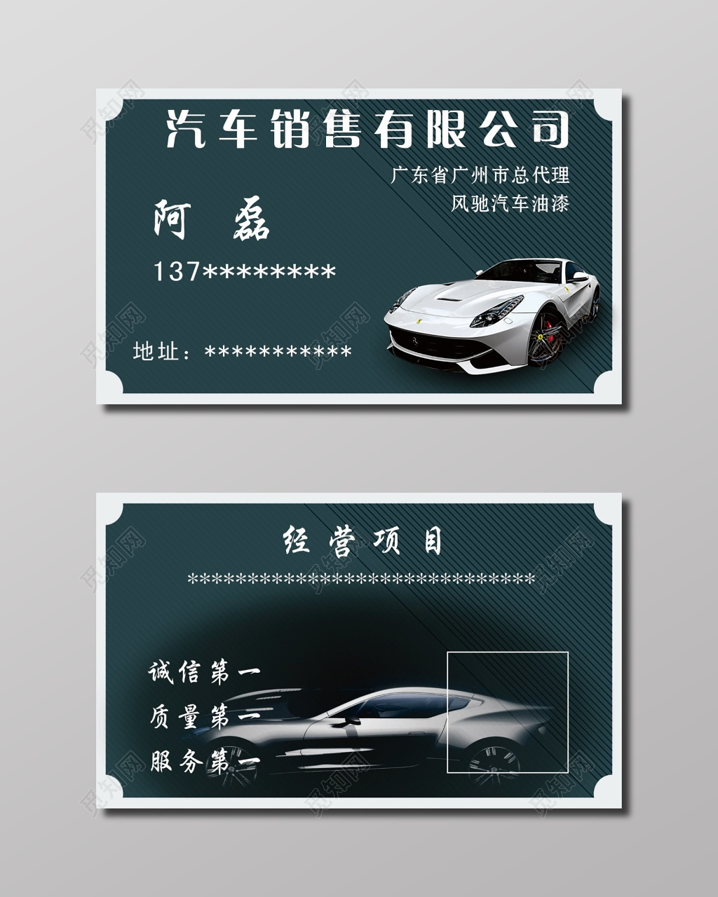 汽车销售有限公司名片