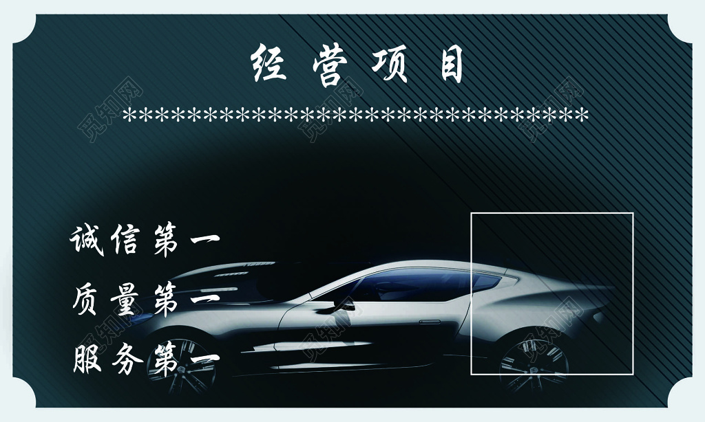 汽车销售有限公司名片