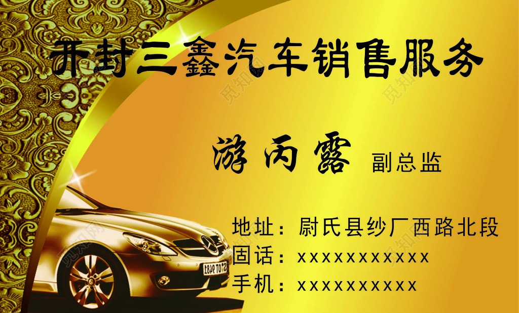 汽车销售服务名片