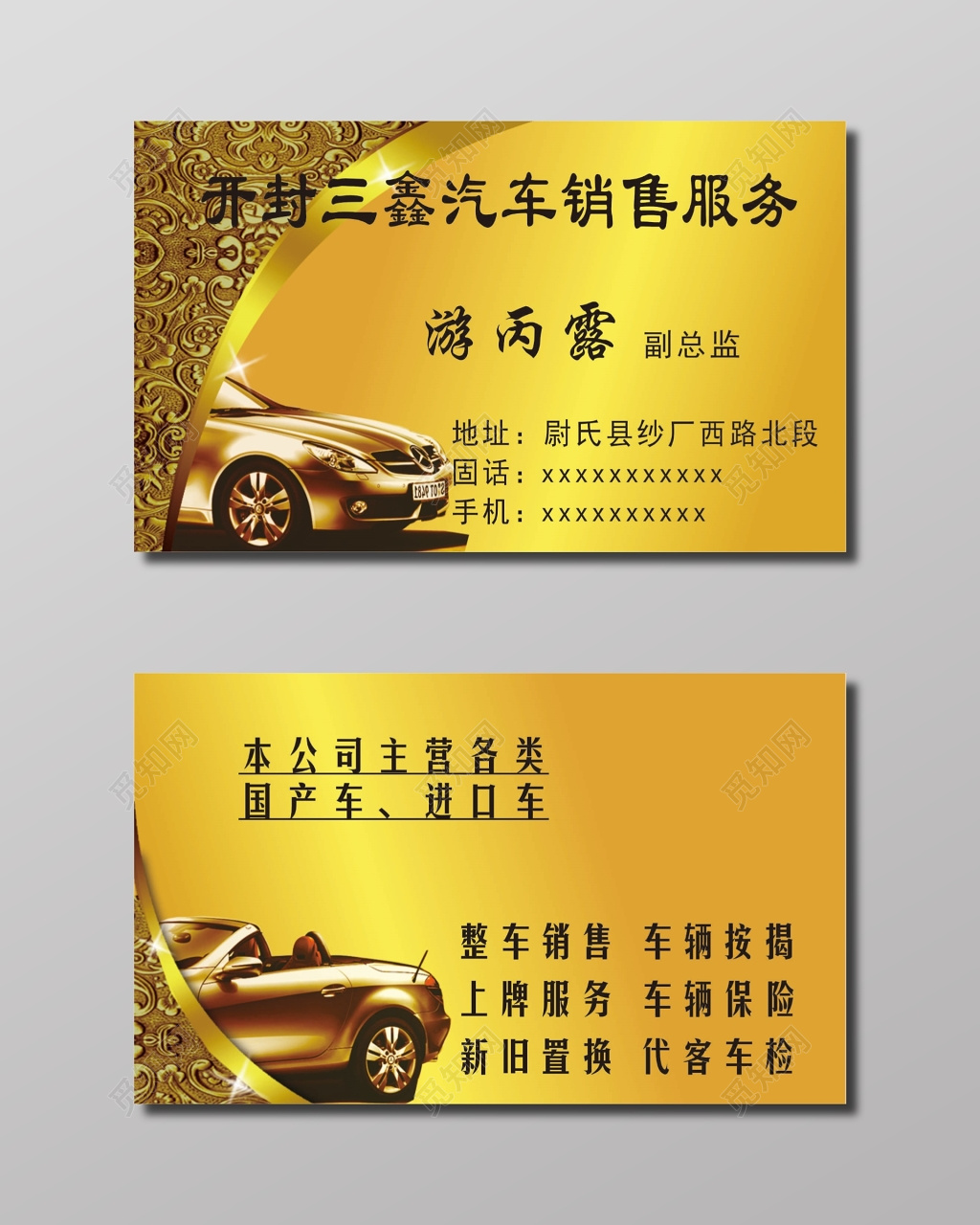 汽车销售服务名片