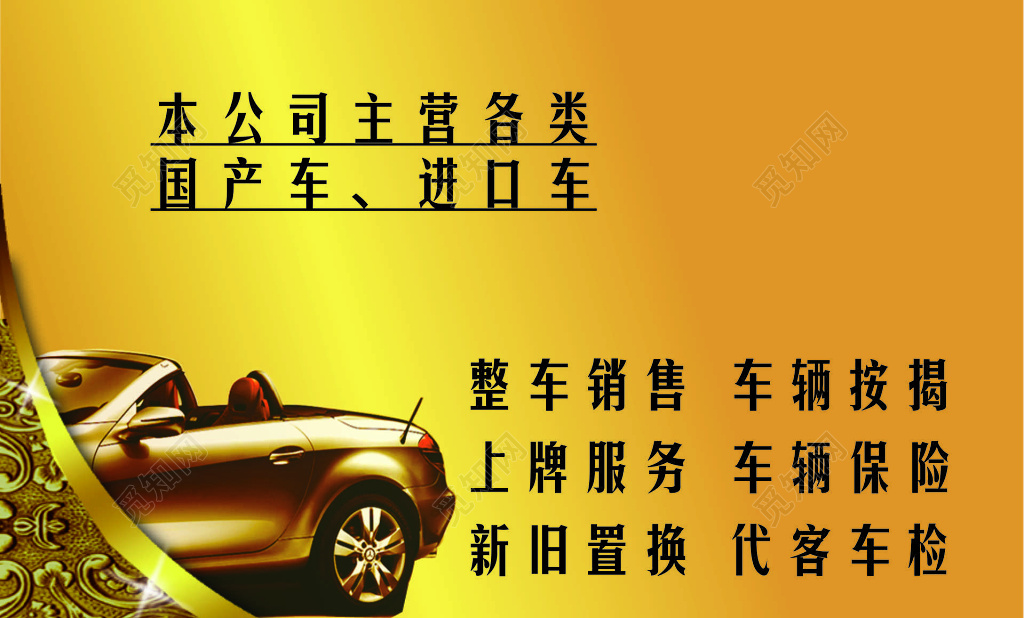 汽车销售服务名片