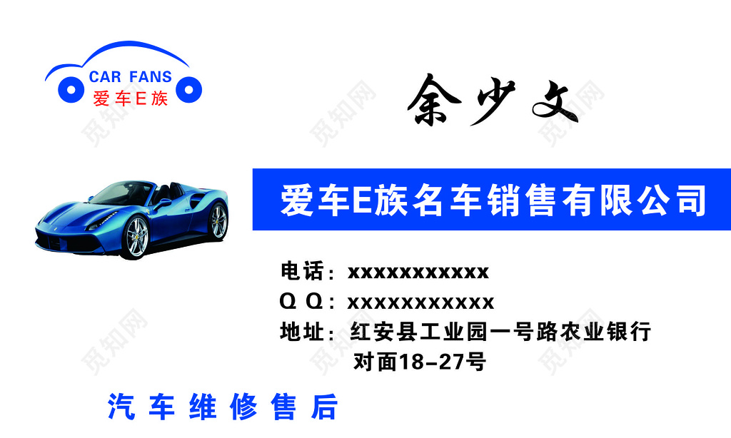 名车销售公司名片
