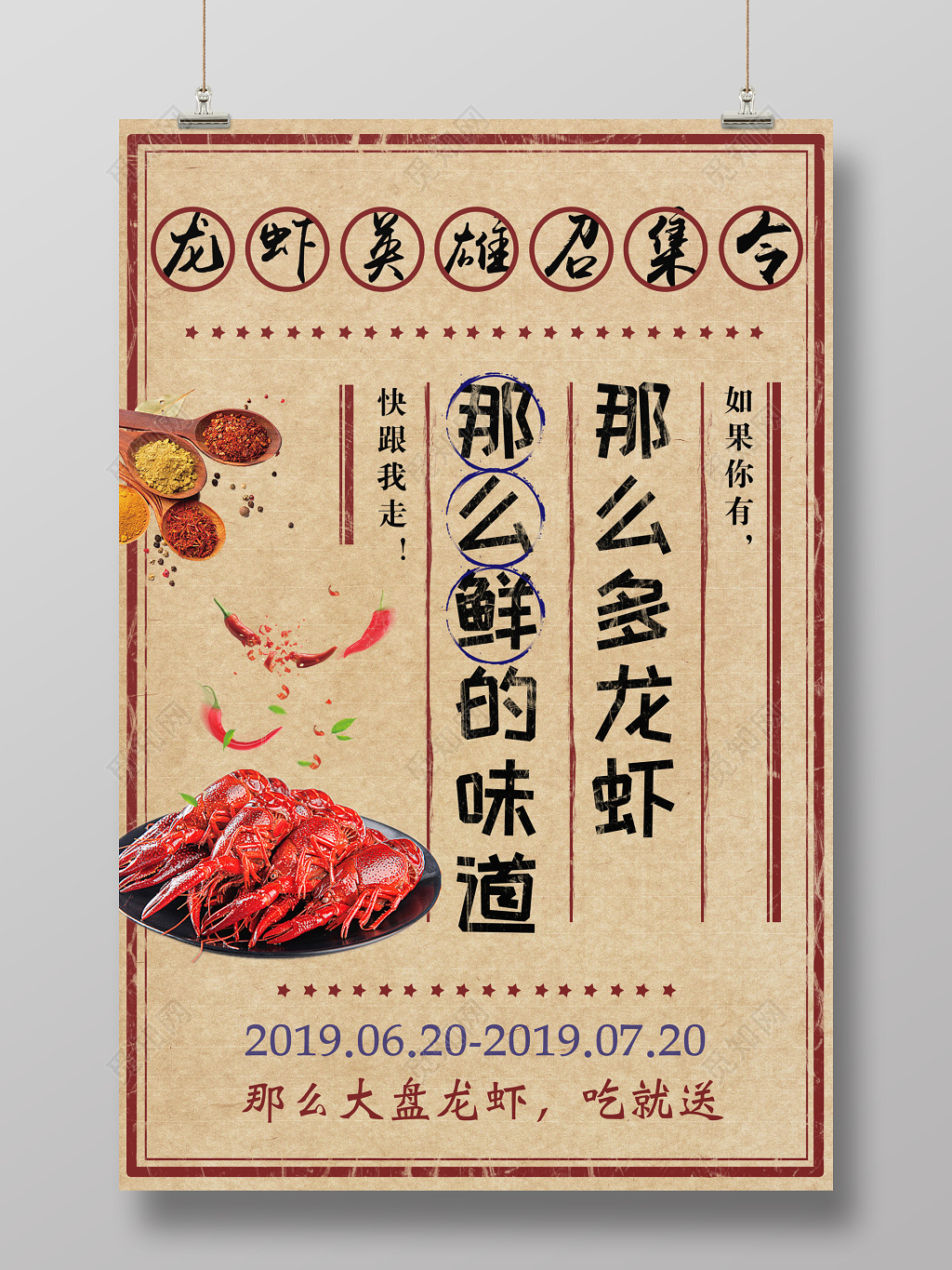 餐饮牛皮纸怀旧风格麻辣小龙虾宣传海报