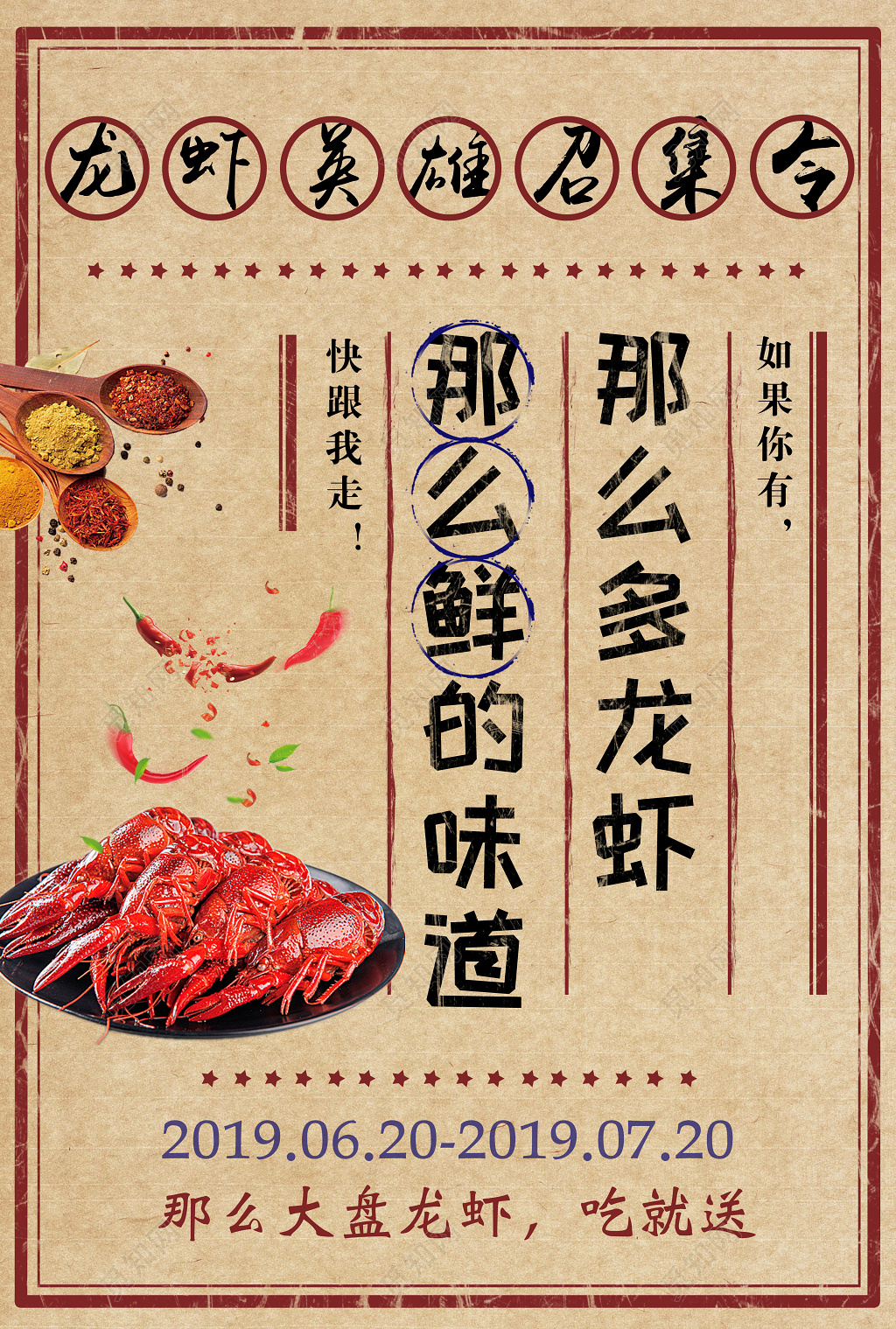 餐饮牛皮纸怀旧风格麻辣小龙虾宣传海报