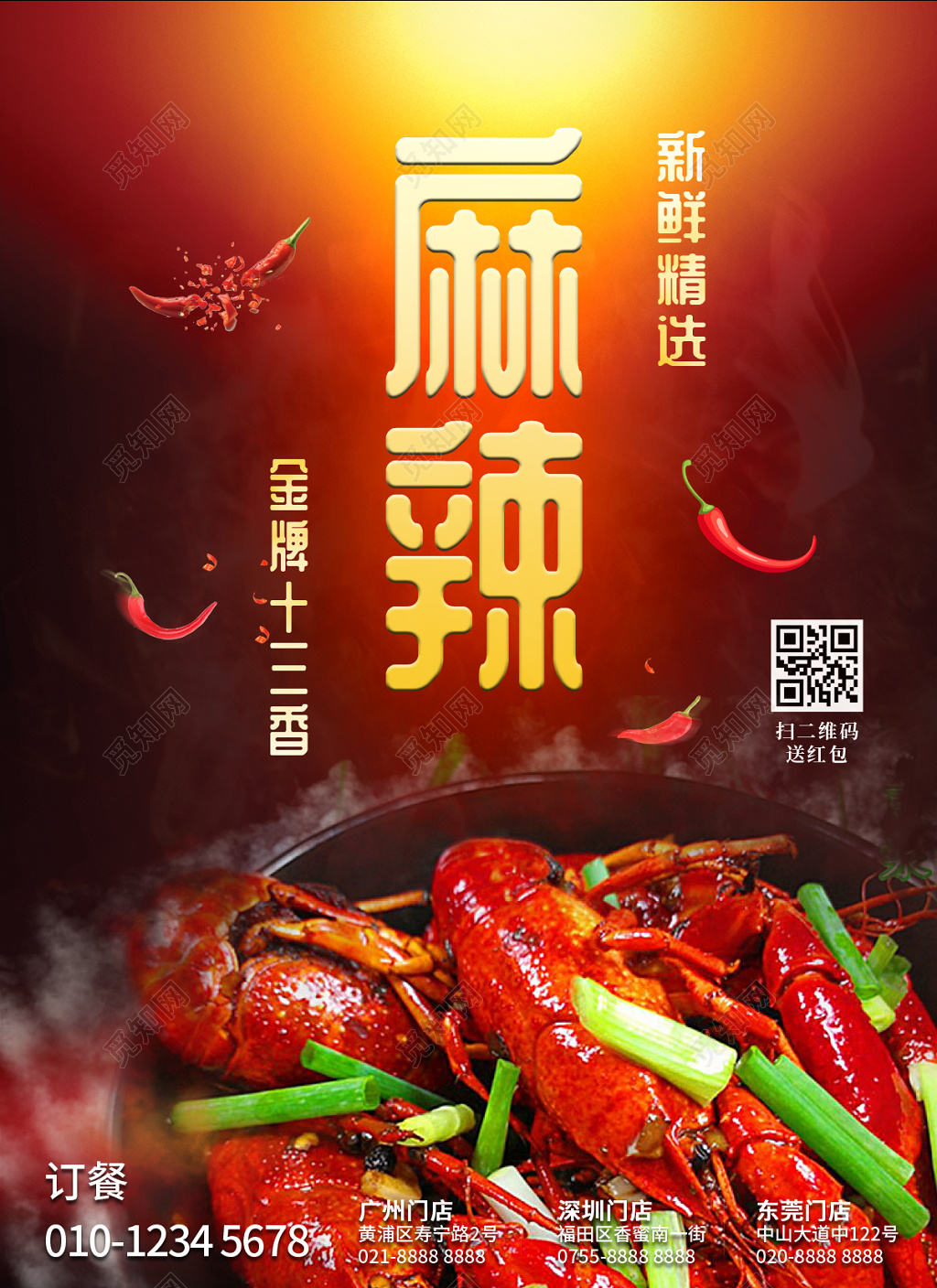 餐饮金牌十三香麻辣小龙虾宣传海报
