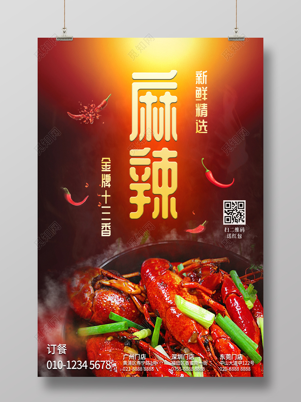 餐饮金牌十三香麻辣小龙虾宣传海报