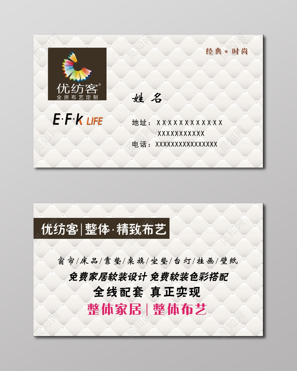 窗帘名片简约米白色精致人物介绍名片设计模板