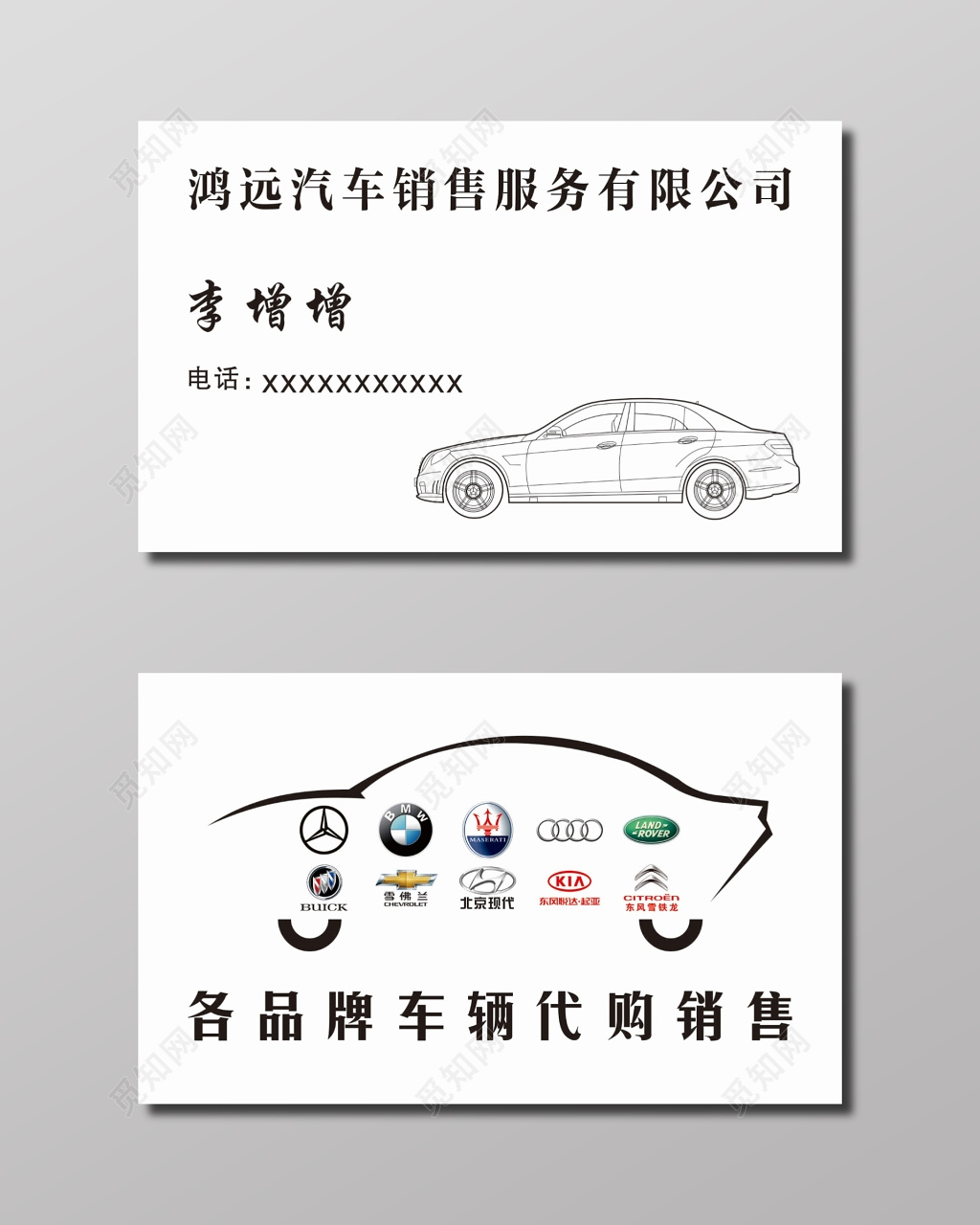 汽车销售服务公司名片模板
