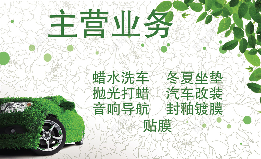 高端大气绿色清新汽车美容名片