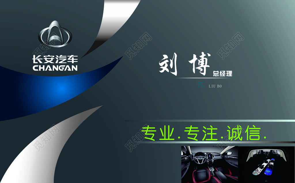 长安汽车名片